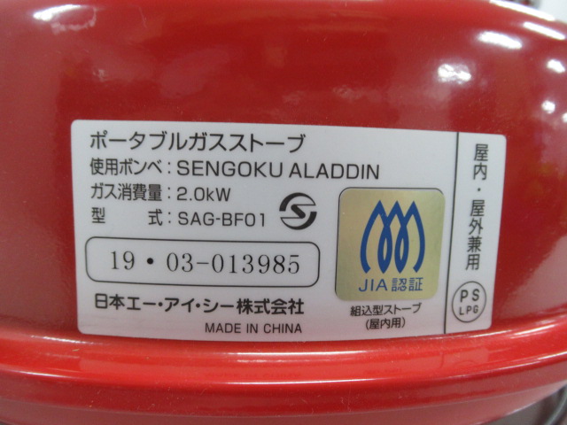 Aladdin（アラジン）  ポータブルガスストーブ(レッド)