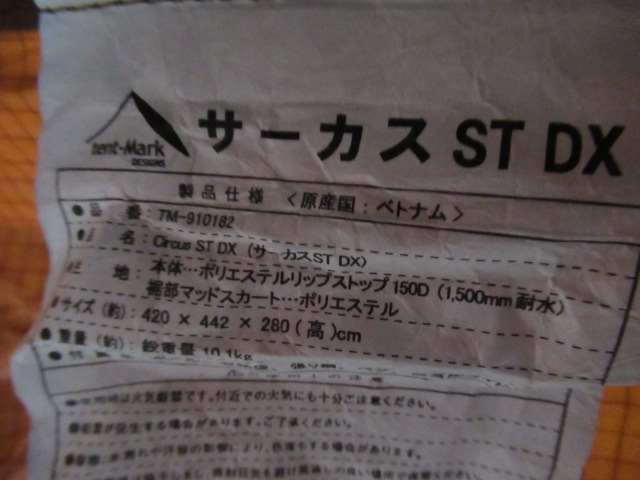 tent-Mark DESIGNS（テンマクデザイン）  サーカスST DX