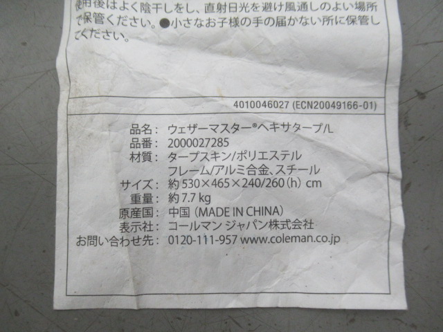 Coleman（コールマン）  ウェザーマスター ヘキサタープ/L