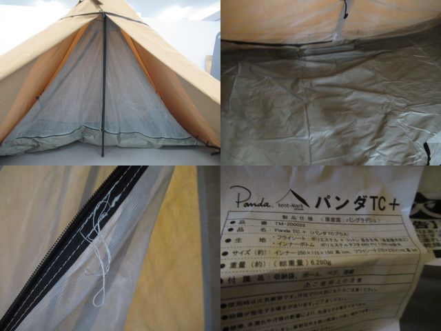 tent-Mark DESIGNS（テンマクデザイン）  パンダTC＋ セット