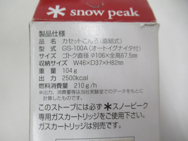 Snow Peak（スノーピーク）  ギガパワーストーブ 地（1）
