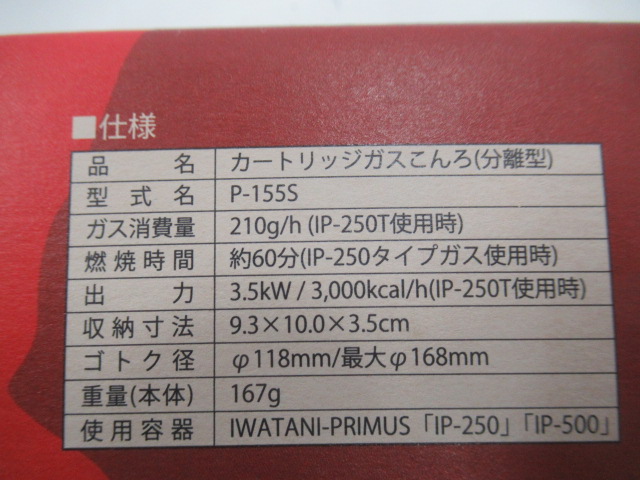 PRIMUS（プリムス）  ウルトラスパイダーストーブ2（1）