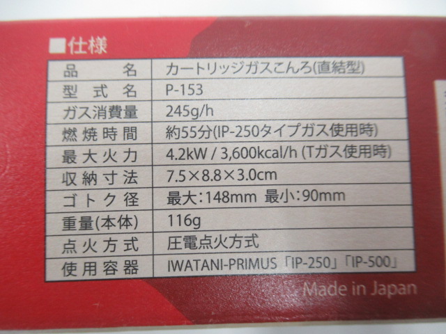 PRIMUS（プリムス）  153ウルトラバーナー