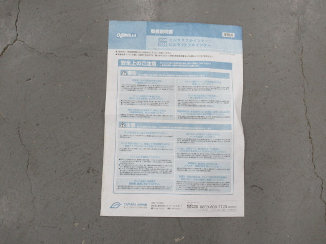 ogawa(小川・キャンパルジャパン) ピルツ9用フルインナー