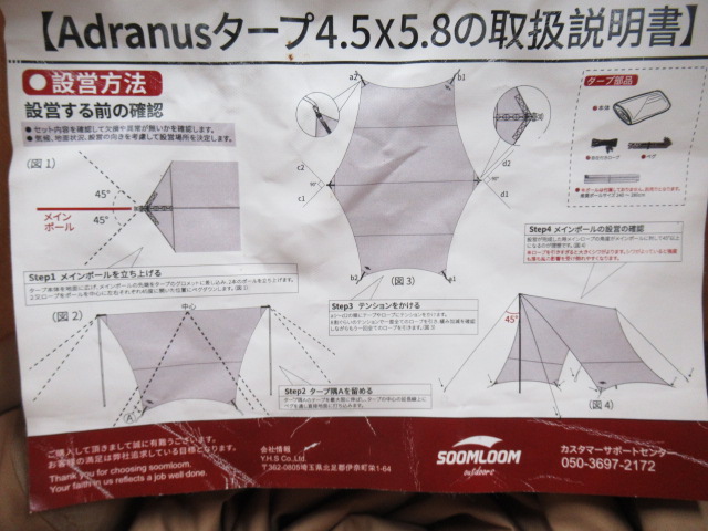 Soomloom（スームルーム）  Adranus 4.5x5.8 TC タープ