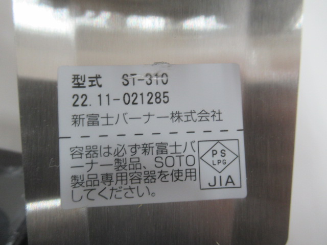 SOTO（ソト・新富士バーナー）  レギュレーターストーブ ST-310