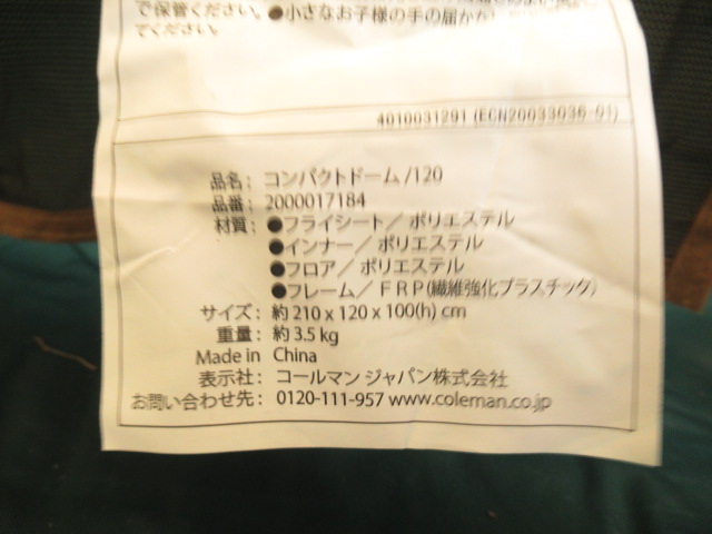Coleman（コールマン）  コンパクトドーム/120