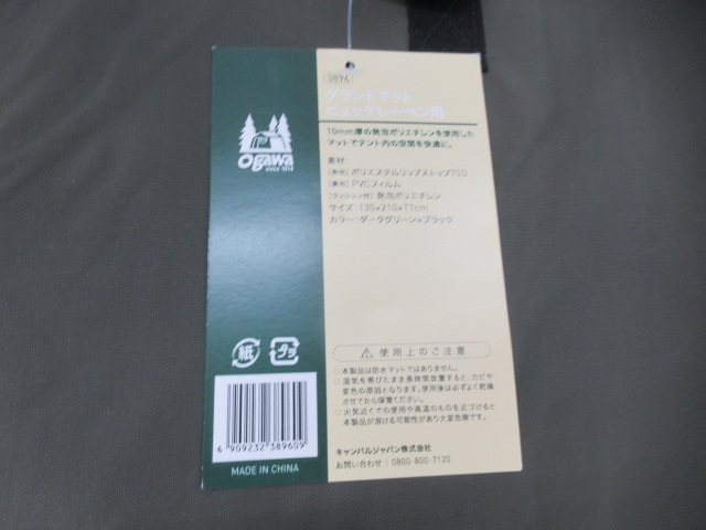 ogawa（小川・キャンパルジャパン）  ヒュッテレーベン用グランドマット