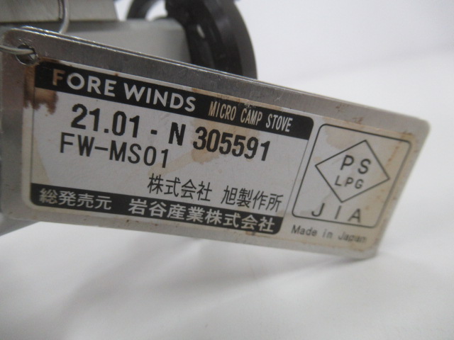 IWATANI（イワタニ）  FORE WINDS マイクロキャンプストーブ
