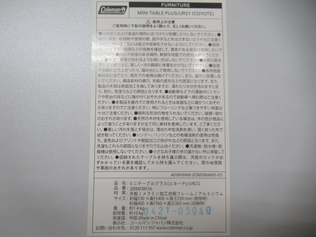Coleman（コールマン）  アーバンリサーチ別注 ミニテーブルプラス コヨーテ