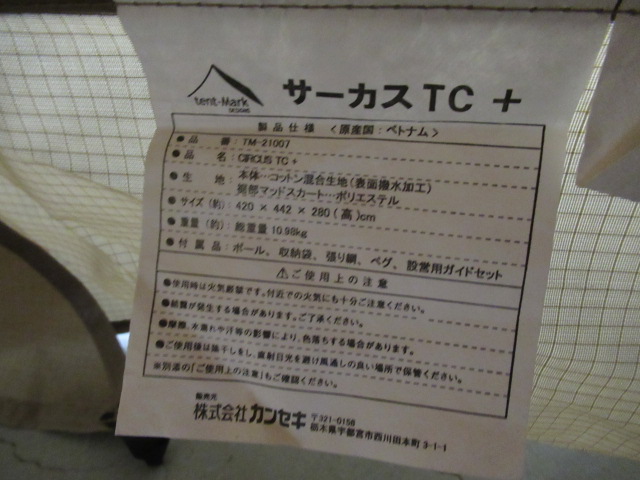 tent-Mark DESIGNS（テンマクデザイン）  サーカスTC+