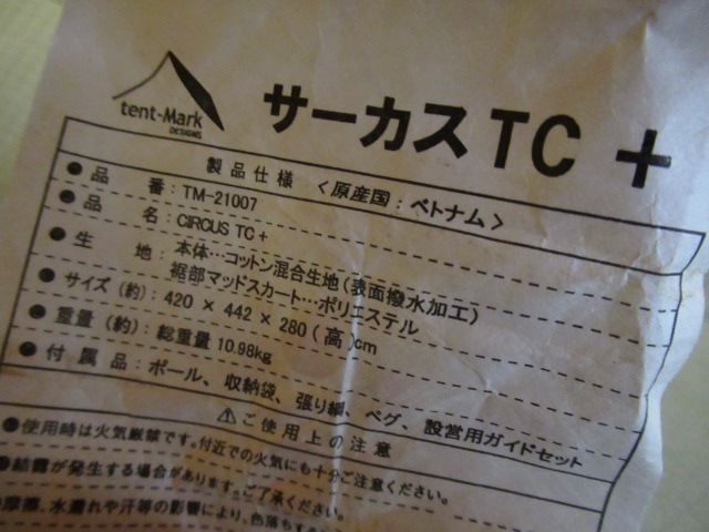 tent-Mark DESIGNS(テンマクデザイン) サーカスTC+