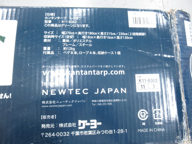 その他ブランド ニューテックジャパン カンタンタープ レクタ シェード
