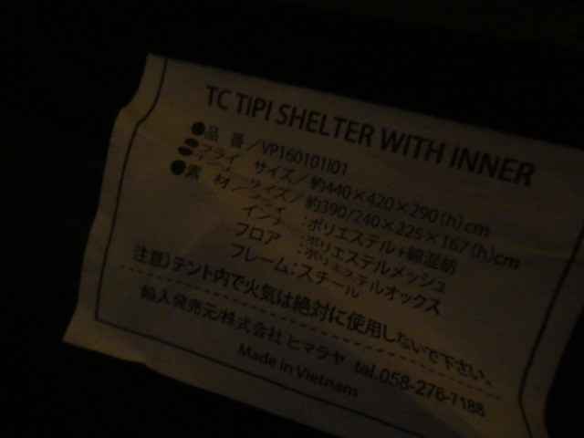 VISIONPEAKS(ビジョンピークス) TCティピシェルター インナー付セット