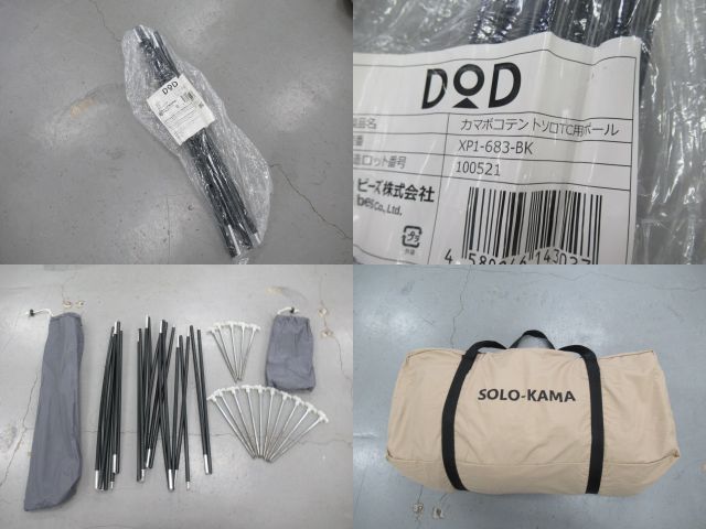 DOD(ディーオーディー) カマボコテントソロTC