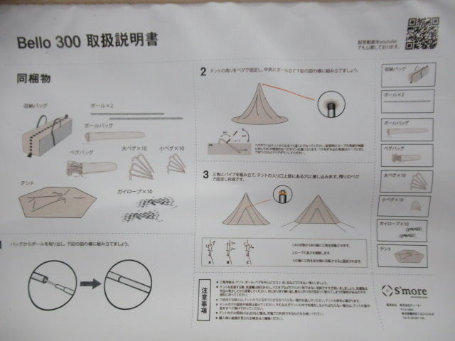 S'more(スモア) Bello 300 ベロ300 セット ベル型テント スモア