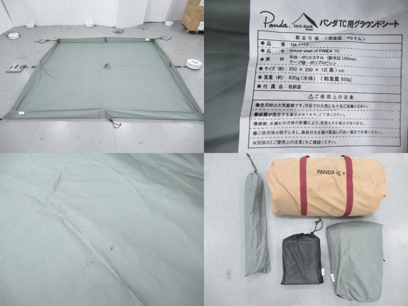 tent-Mark DESIGNS（テンマクデザイン）  パンダTC+ プラス グランドシート2種セット