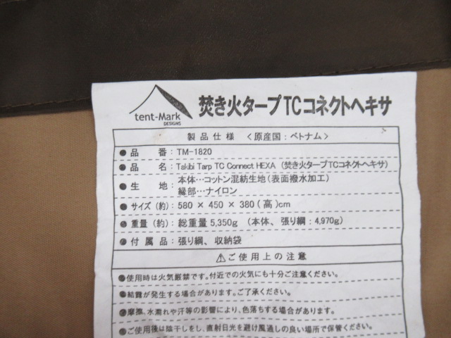 tent-Mark DESIGNS（テンマクデザイン）  焚火タープTCコネクトヘキサ