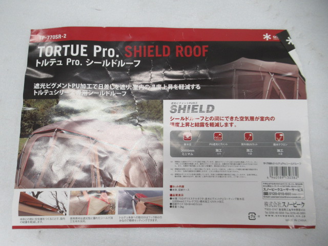 Snow Peak（スノーピーク）  トルテュPro.シールドルーフ TP-770SR-2