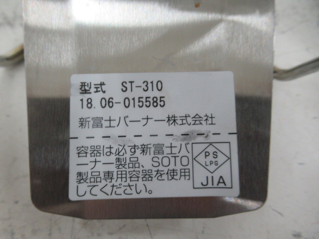 SOTO（ソト・新富士バーナー）  レギュレーターストーブ ST-310 セット