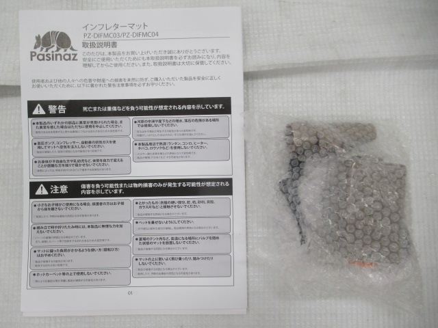その他ブランド  Pasinaz 電動ポンプ内蔵 エアーマット