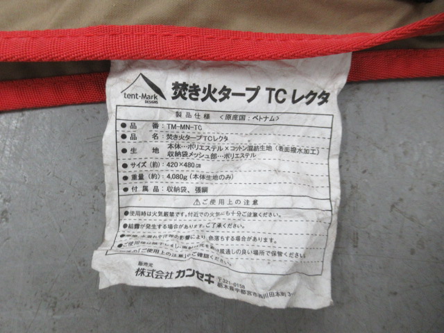 tent-Mark DESIGNS(テンマクデザイン) 焚き火タープTCレクタ セット