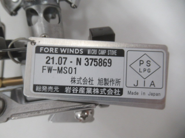 IWATANI（イワタニ）  FORE WINDS マイクロキャンプストーブ+遮熱板