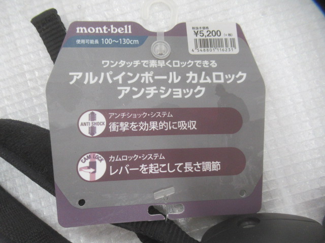 mont-bell（モンベル）  アルパインポール カムロック アンチショック 2本セット