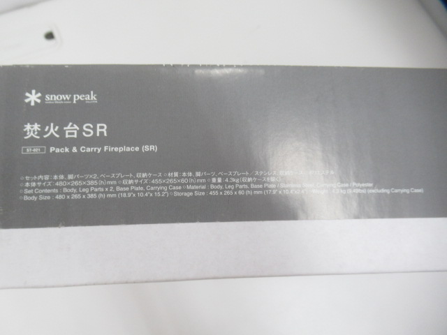 Snow Peak（スノーピーク）  焚火台SR