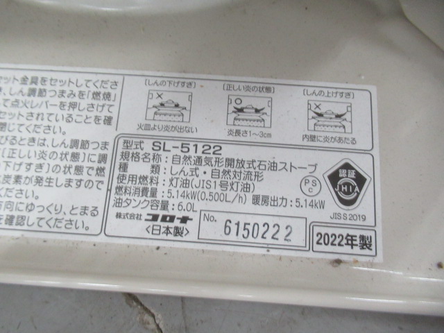 その他ブランド  コロナ SL-5122 対流式石油ストーブ