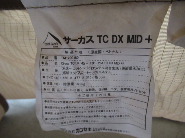 tent-Mark DESIGNS（テンマクデザイン）  サーカスTC DX MID