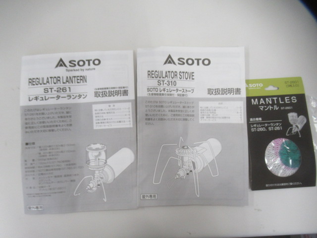 SOTO（ソト・新富士バーナー）  レギュレーターランタン ST-261