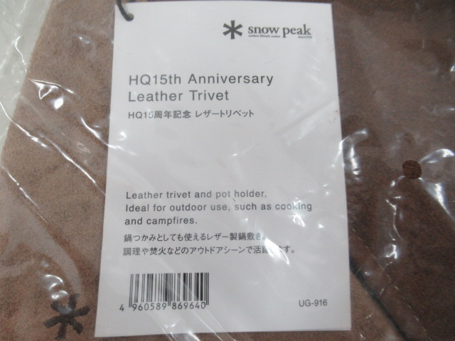 Snow Peak(スノーピーク) HQ15周年記念 レザートリベット
