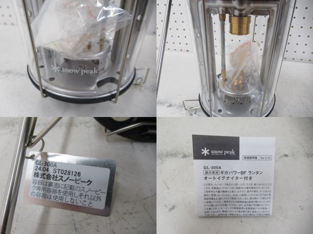 Snow Peak(スノーピーク) ギガパワーBFランタン