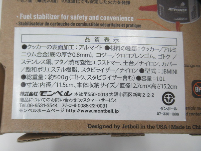 JETBOIL（ジェットボイル）  ミニモ