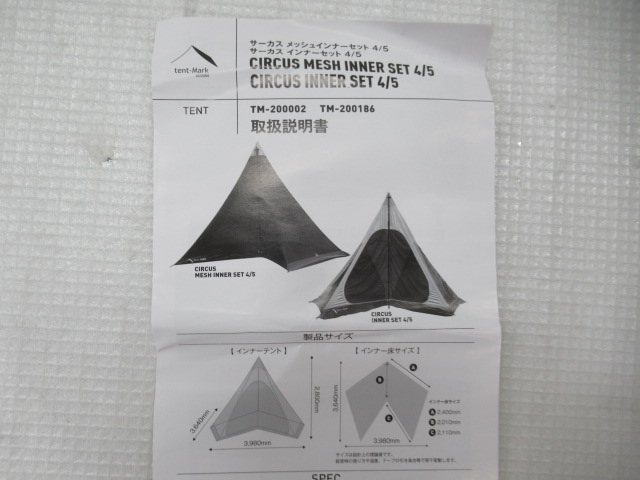 tent-Mark DESIGNS（テンマクデザイン）  サーカス メッシュインナーセット4/5