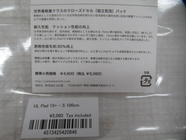 山と道  UL Pad+ 100cm