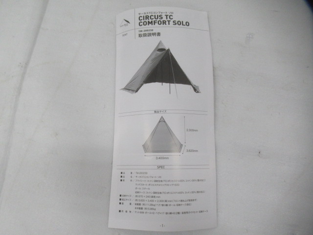 tent-Mark DESIGNS(テンマクデザイン) 未使用 サーカスTC コンフォート ソロ テンマクデザイン