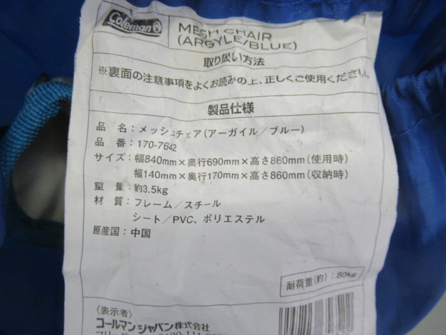 Coleman（コールマン）  メッシュチェア2脚セット
