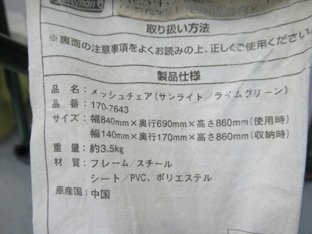 Coleman（コールマン）  メッシュチェア