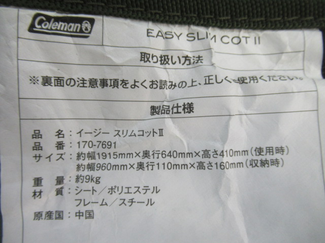 Coleman（コールマン）  イージー スリムコット2