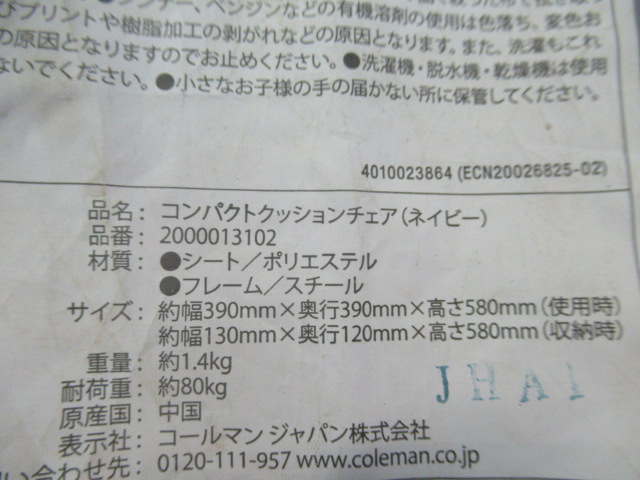 Coleman（コールマン）  ファンチェア セット