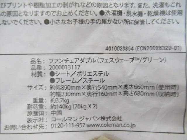 Coleman（コールマン）  ファンチェアダブル