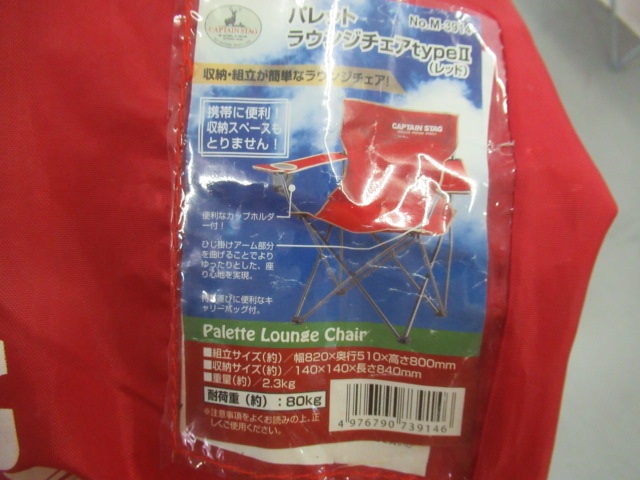CAPTAIN STAG（キャプテンスタッグ）  パレットラウンジチェアtype2