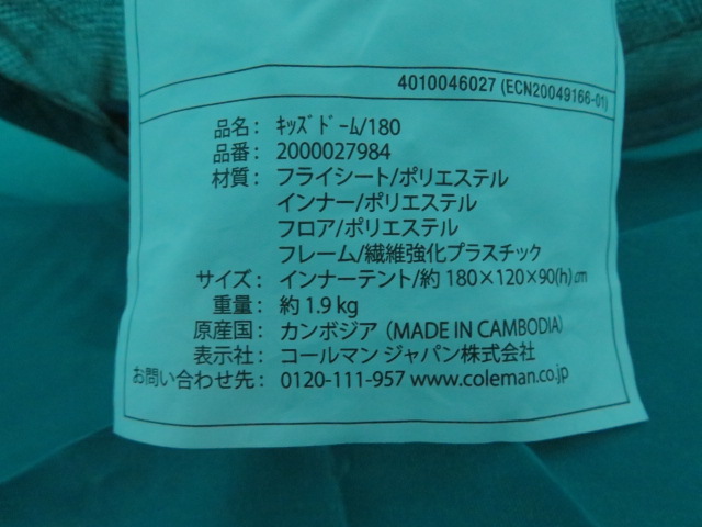 Coleman（コールマン）  キッズドーム180