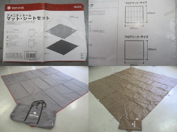 Snow Peak(スノーピーク) アメニティドーム マット・シートセット