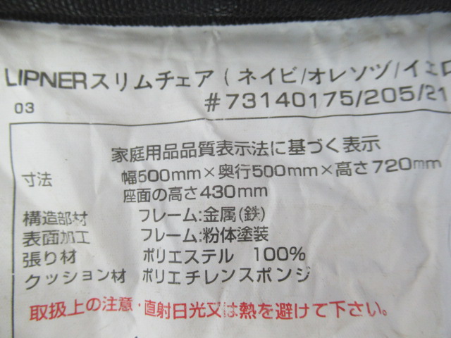 LOGOS（ロゴス）  LIPNERスリムチェア2脚セット