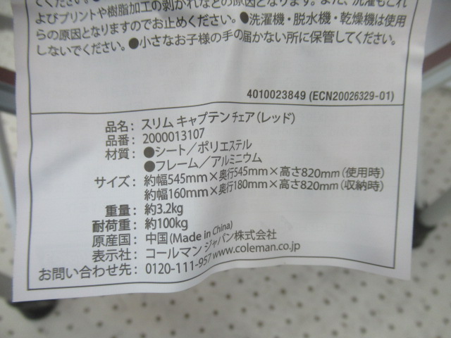 Coleman（コールマン）  スリムキャプテンチェア レッド