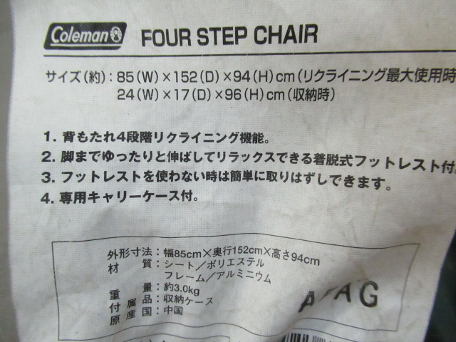 Coleman（コールマン）  フォーステップチェア セット