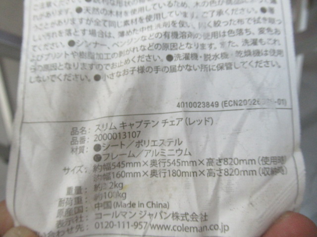 Coleman（コールマン）  スリムキャプテンチェア 4脚セット